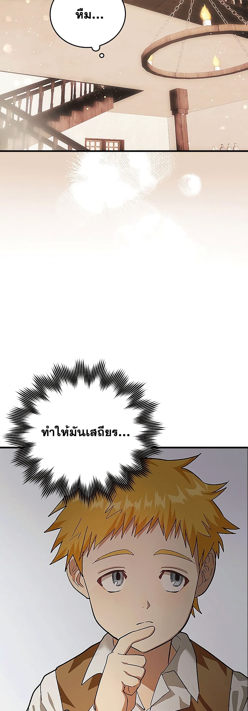 To Hell With Being a Saint, I’m a Doctor ตอนที่ 3 — หน้า 32 จาก 52