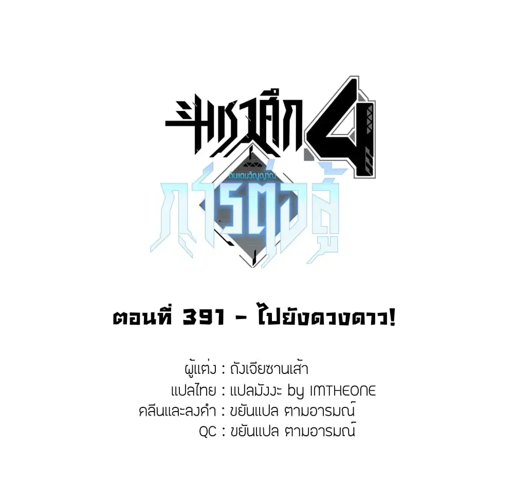 Douluo Dalu IV: Zhongji Douluo ตอนที่ 391 — หน้า 2 จาก 18