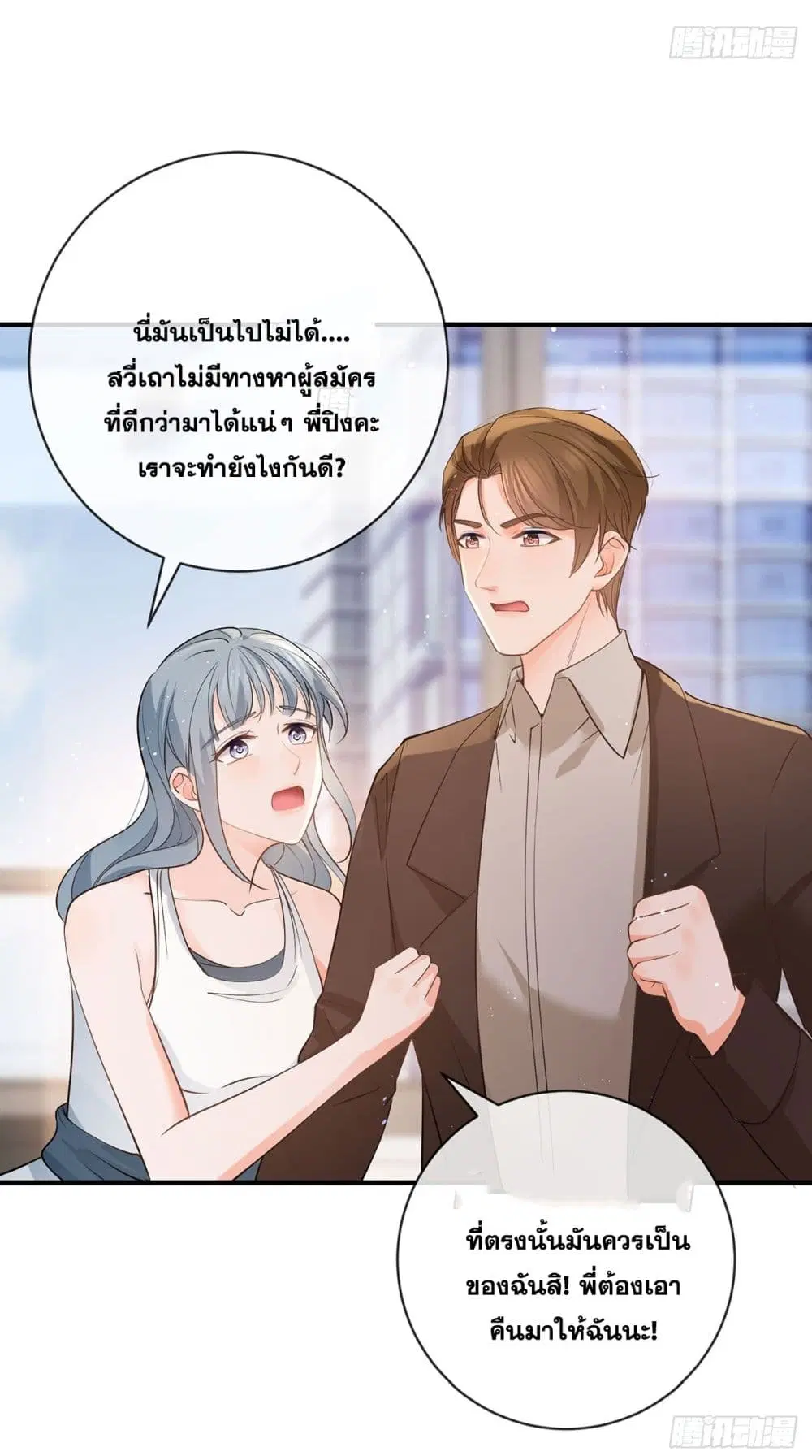The Lovely Wife And Strange Marriage ตอนที่ 393 — หน้า 27 จาก 50