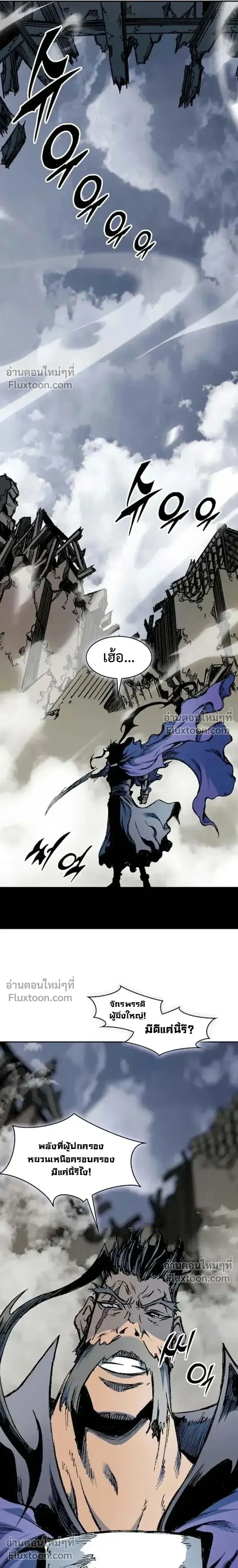 Memoir of the God of War ตอนที่ 234 — หน้า 20 จาก 33