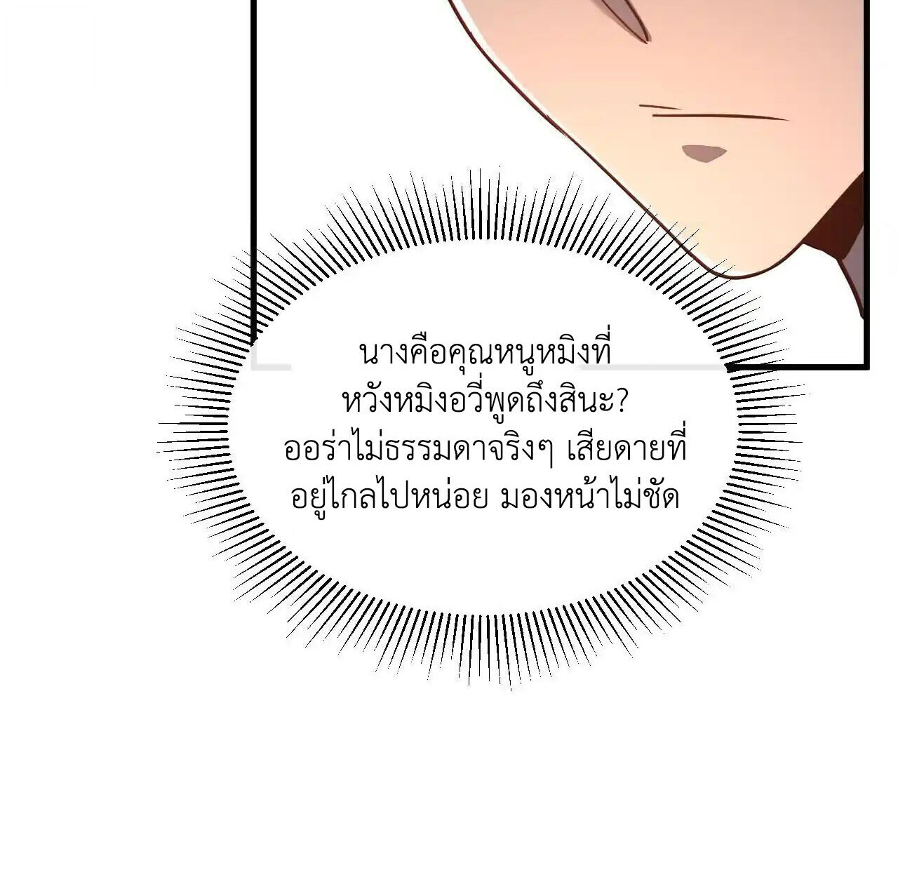 Axe God Path of Invincibility ผู้ถือครองขวานเทวะสู่วิถีไร้เทียมทาน ตอนที่ 6 — หน้า 31 จาก 90