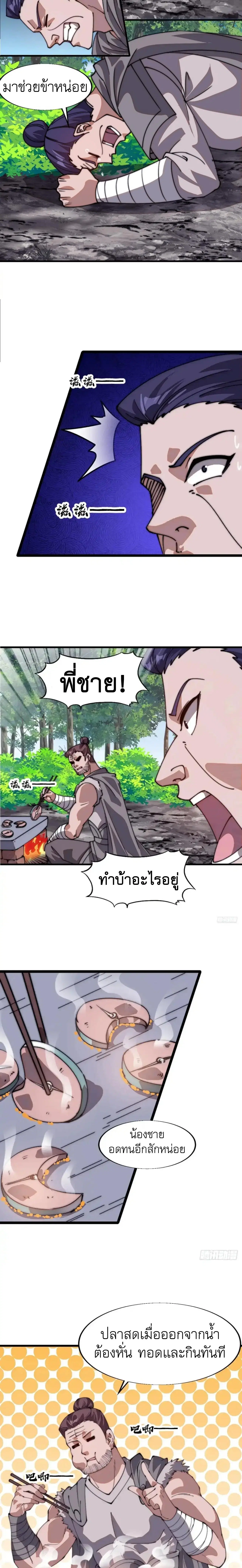 It Starts With A Mountain ตอนที่ 789 — หน้า 4 จาก 12