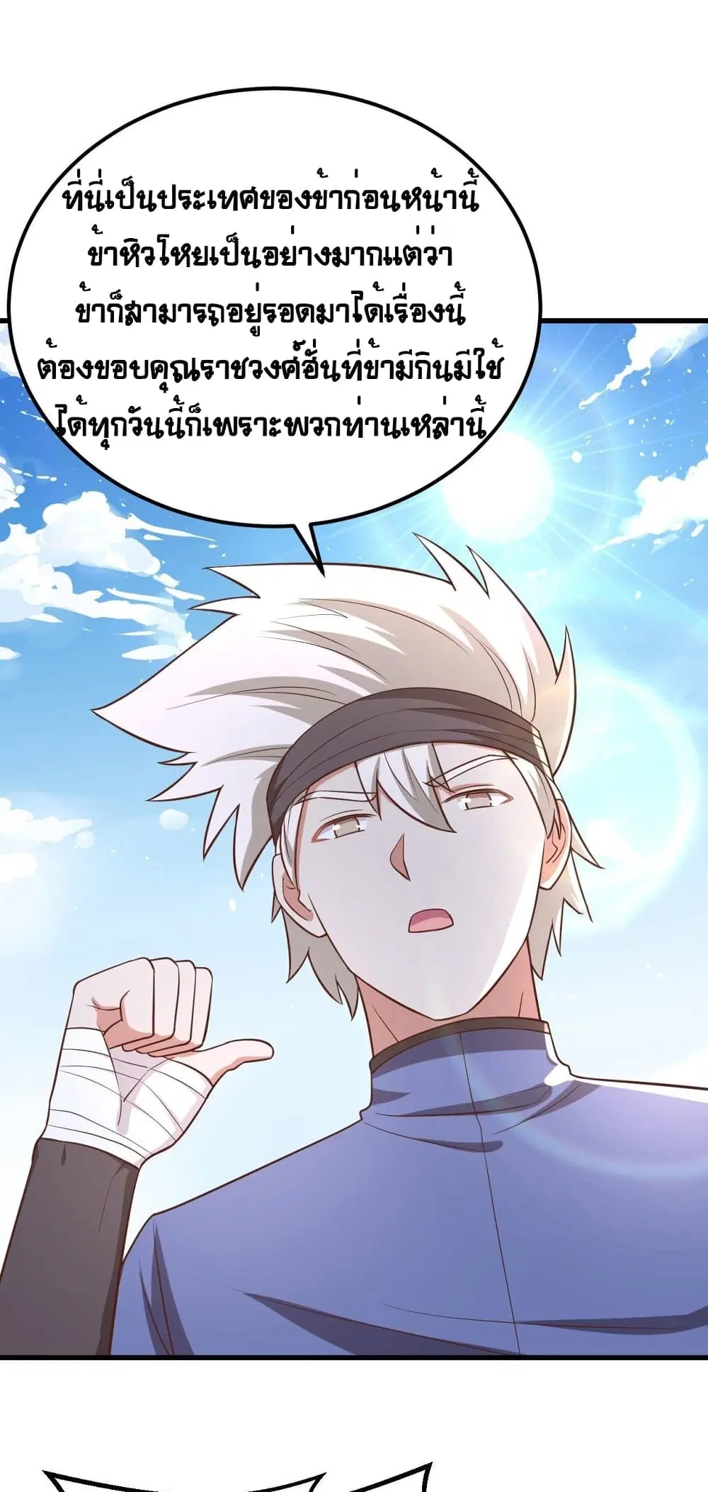Starting From Today I’ll Work As A City Lord ตอนที่ 276 — หน้า 34 จาก 44