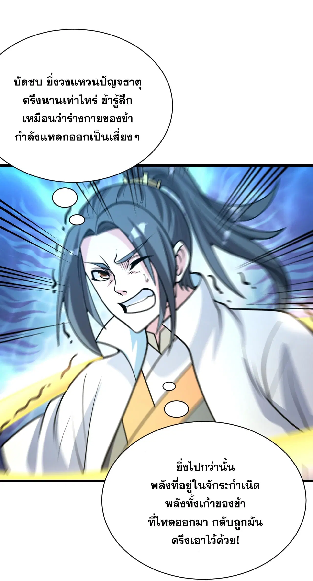 Matchless Emperor ตอนที่ 368 — หน้า 27 จาก 30