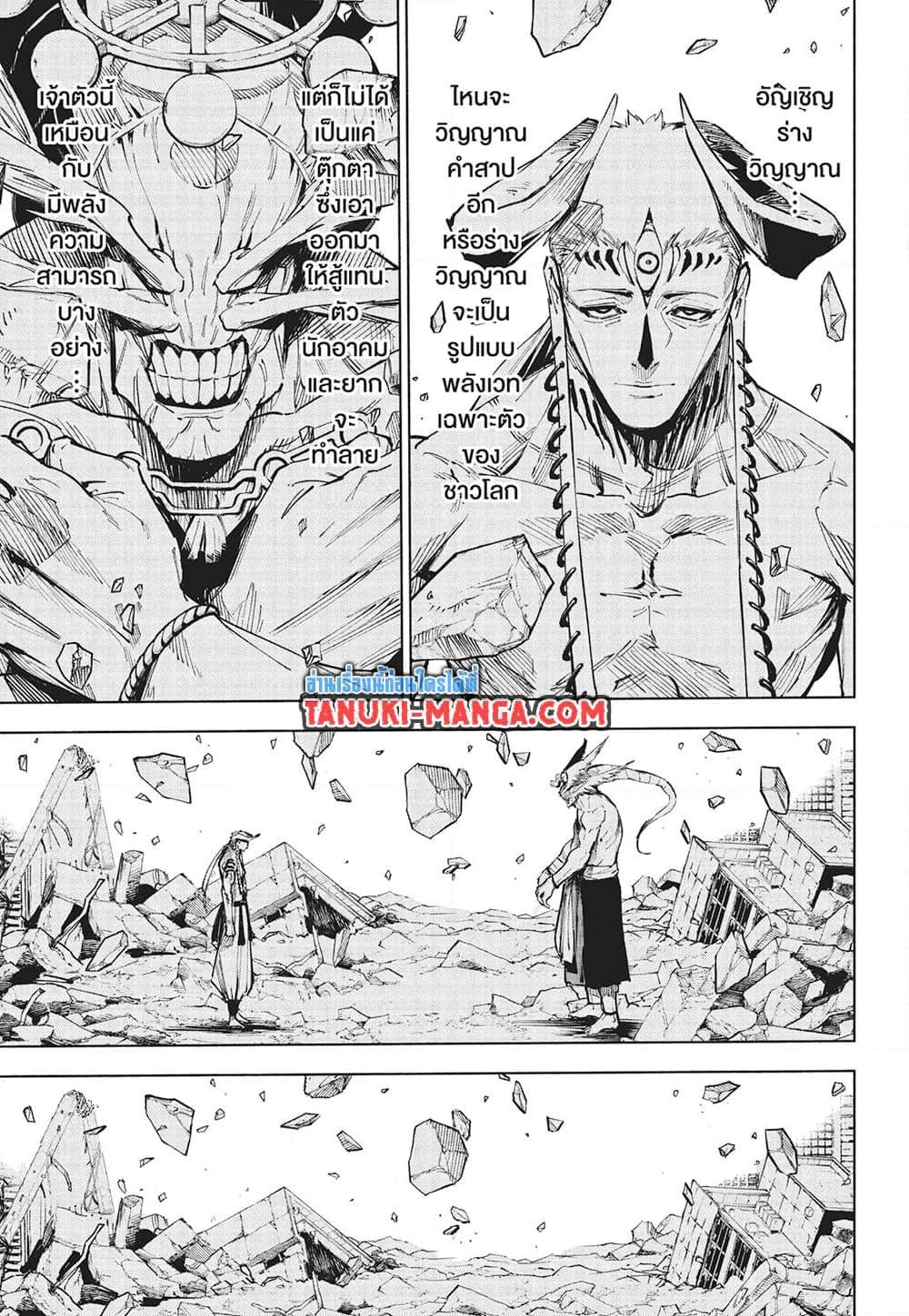 Jujutsu Kaisen Modulo มหาเวทย์ผนึกมาร Modulo ตอนที่ 16 — หน้า 7 จาก 18