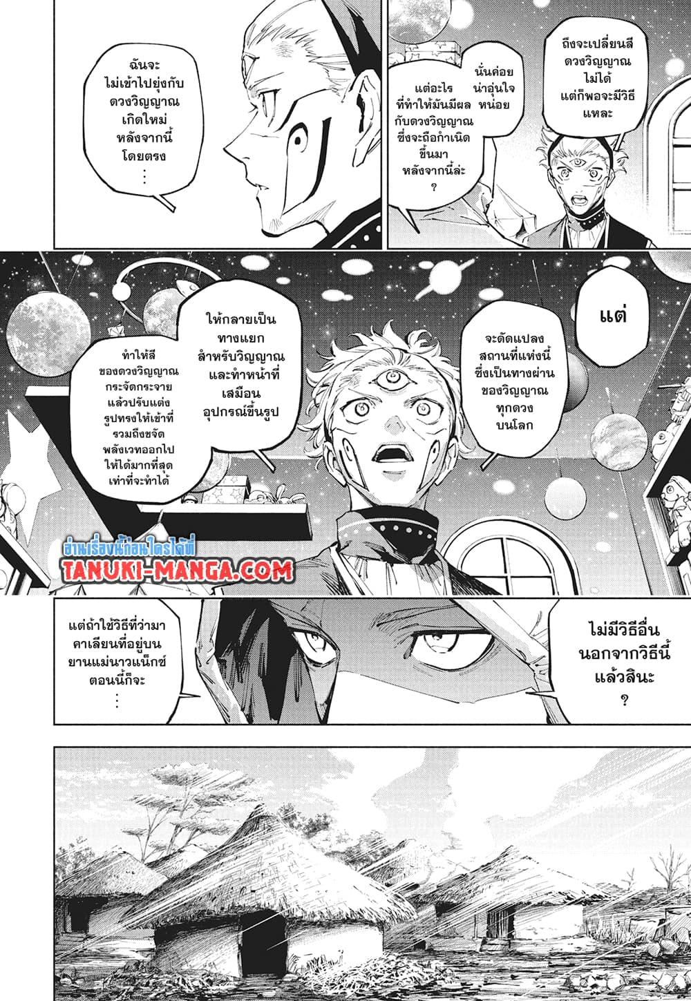 Jujutsu Kaisen Modulo มหาเวทย์ผนึกมาร Modulo ตอนที่ 23 — หน้า 10 จาก 20