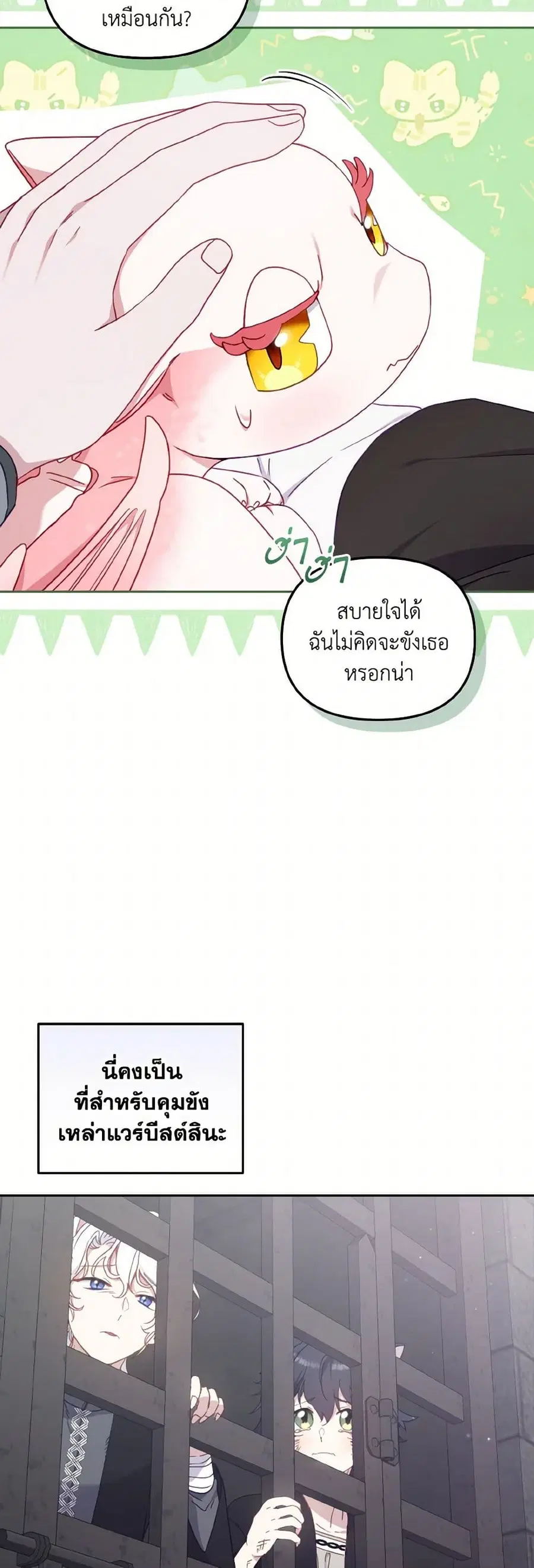 I’m Being Raised by Villains เมื่อฉันถูกเลี้ยงโดยเหล่าวายร้าย ตอนที่ 79 — หน้า 22 จาก 40