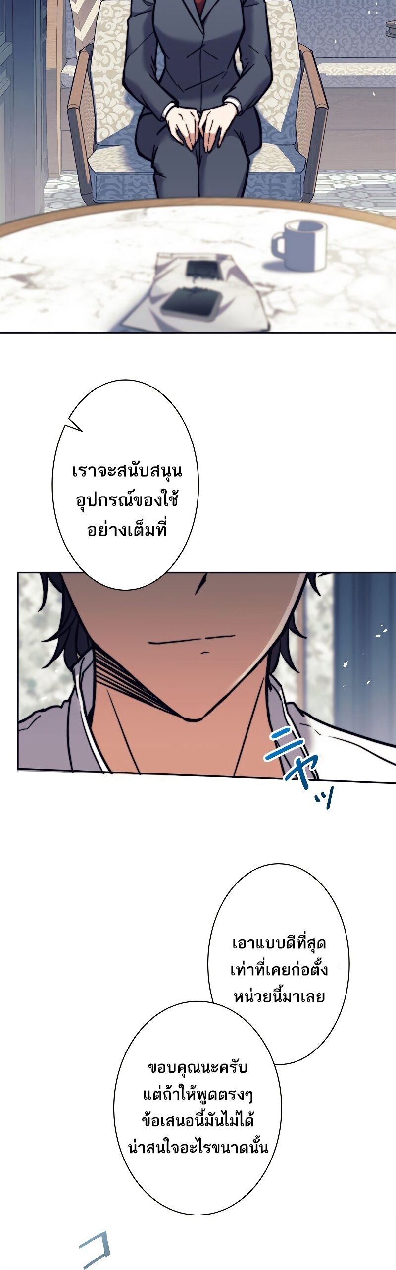 I’m an Ex-class Hunter ผมคือฮันเตอร์คลาส EX ตอนที่ 17 — หน้า 15 จาก 36