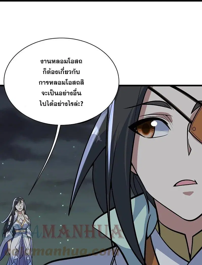 Matchless Emperor ตอนที่ 336 — หน้า 2 จาก 30
