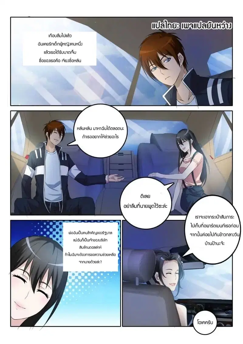 Rebirth Of The Urban Immortal Cultivator ตอนที่ 1 — หน้า 11 จาก 22