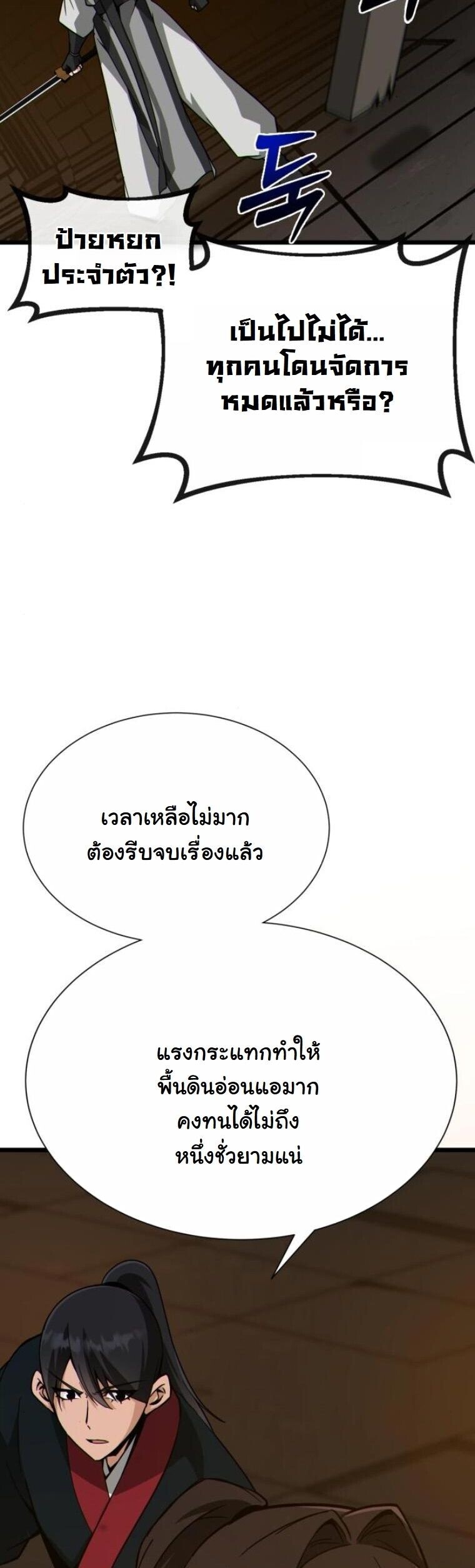 Initializing the Sect System ปฐมบทแห่งระบบสำนัก ตอนที่ 23 — หน้า 82 จาก 85