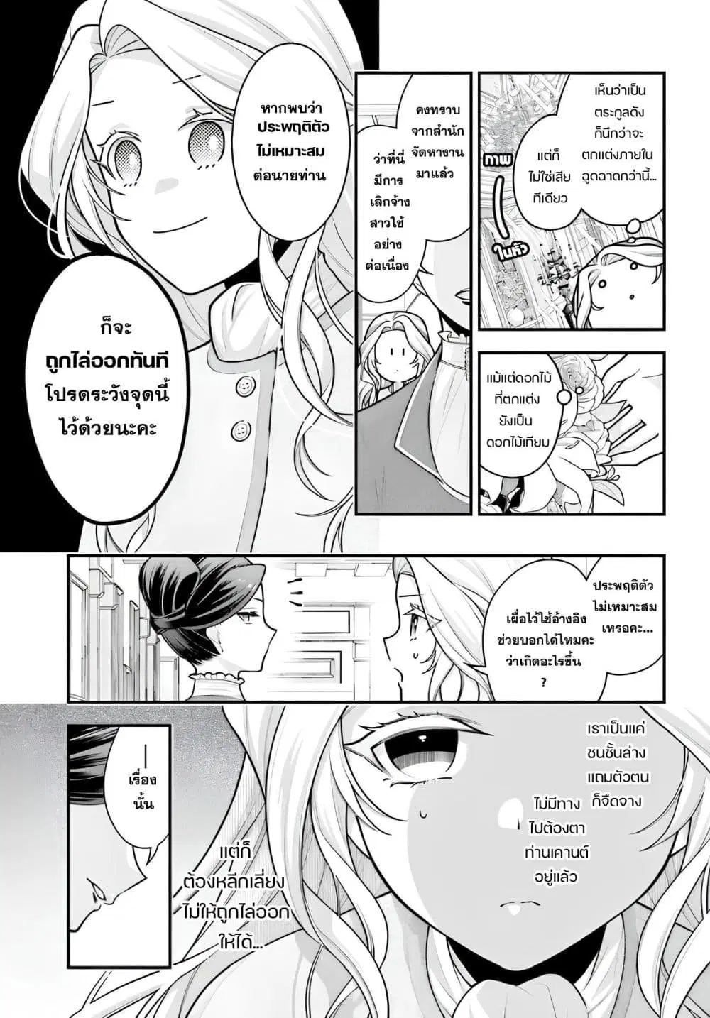 Suterusu Reijo no Renai Jijo go Shujin sama no Himitsu o Shitteshimattara Dekiai Saremashite!? ตอนที่ 1 — หน้า 15 จาก 36