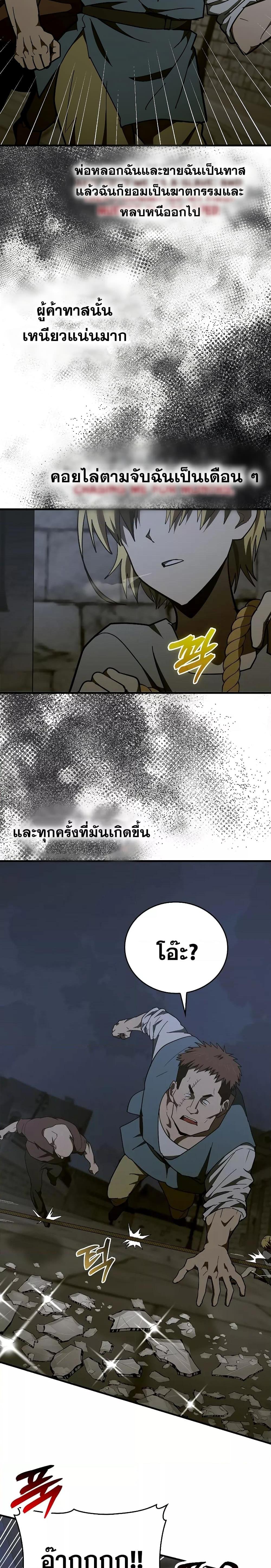 To Hell With Being a Saint, I’m a Doctor ตอนที่ 60 — หน้า 2 จาก 28