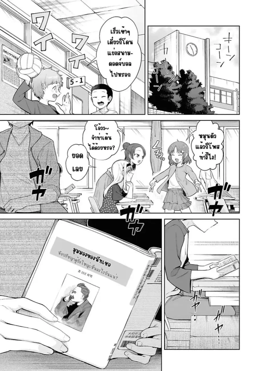 Ore no Ichizu wo Jama Suru Aitsu ตอนที่ 1 — หน้า 3 จาก 15