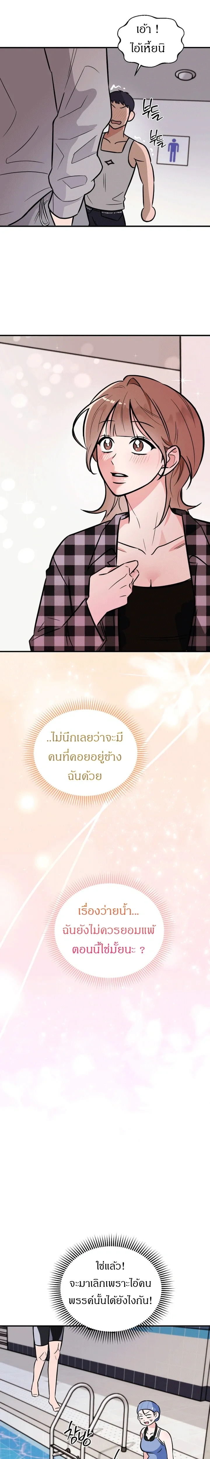 Love Records of the Swimmer – บันทึกรัก นักว่ายน้ำ ตอนที่ 1 — หน้า 19 จาก 22