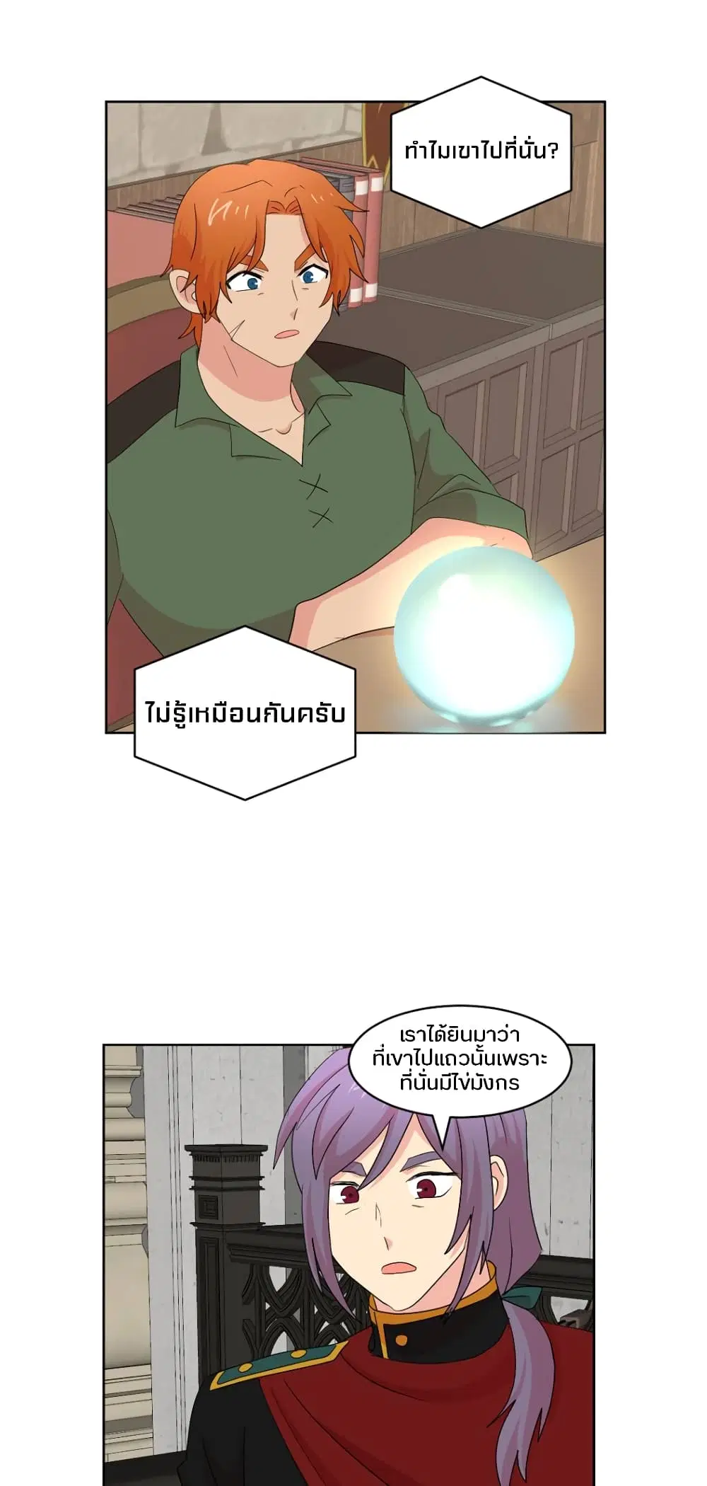 Reader ตอนที่ 188 — หน้า 26 จาก 35