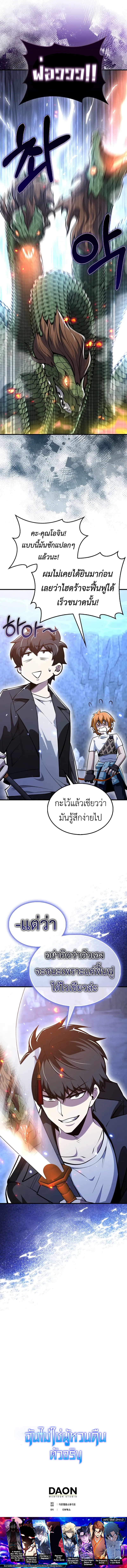 I Am Not a Regressor ตอนที่ 48 — หน้า 10 จาก 10