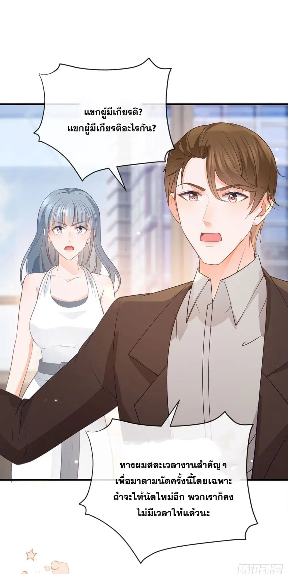 The Lovely Wife And Strange Marriage ตอนที่ 393 — หน้า 23 จาก 50