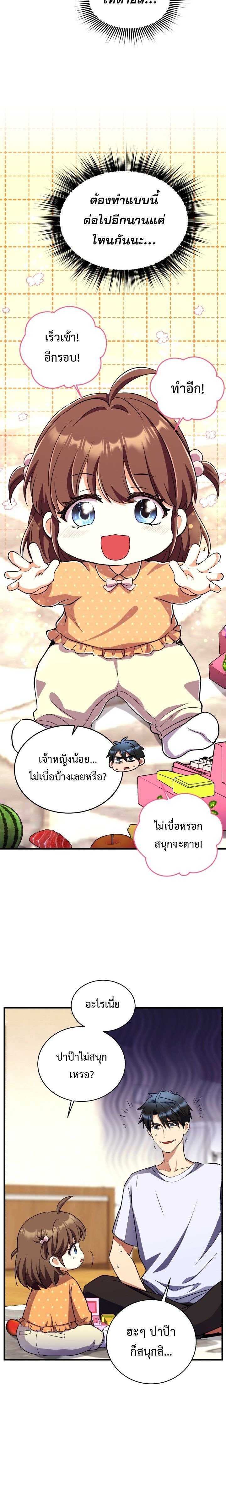 Even the Almighty Is a First-Time Dad จอมราชันหวนคืน เพื่อเลี้ยงลูก ตอนที่ 15 — หน้า 41 จาก 77