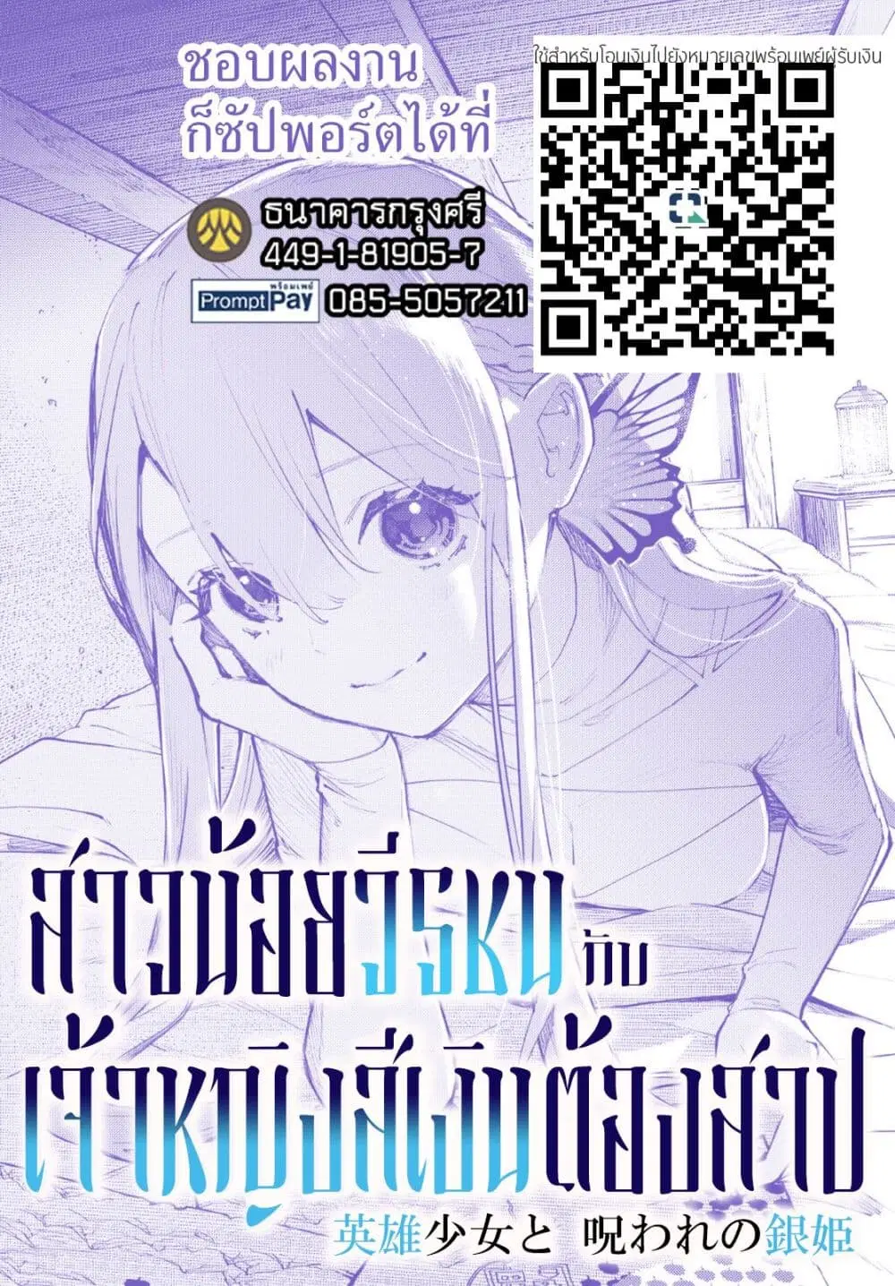 Eiyuu Shoujo to Noroware no Ginki ตอนที่ 8 — หน้า 48 จาก 48