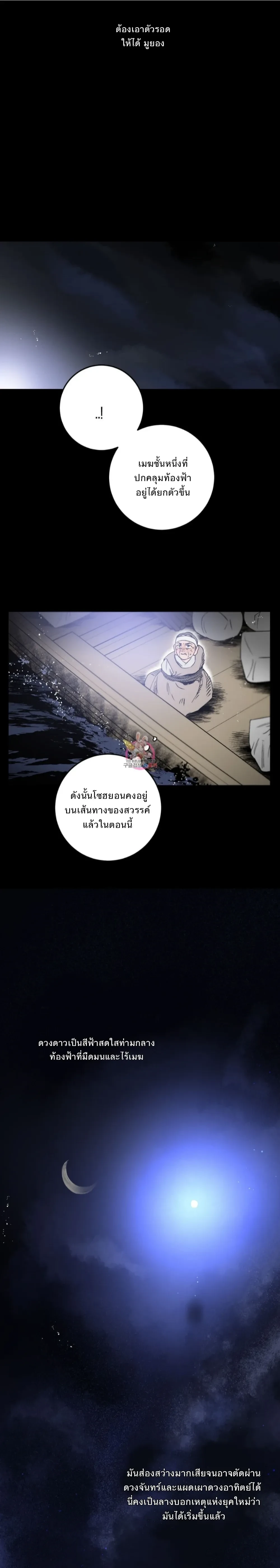 Nameless Lantern – โคมไร้นาม ตอนที่ 2 — หน้า 26 จาก 28