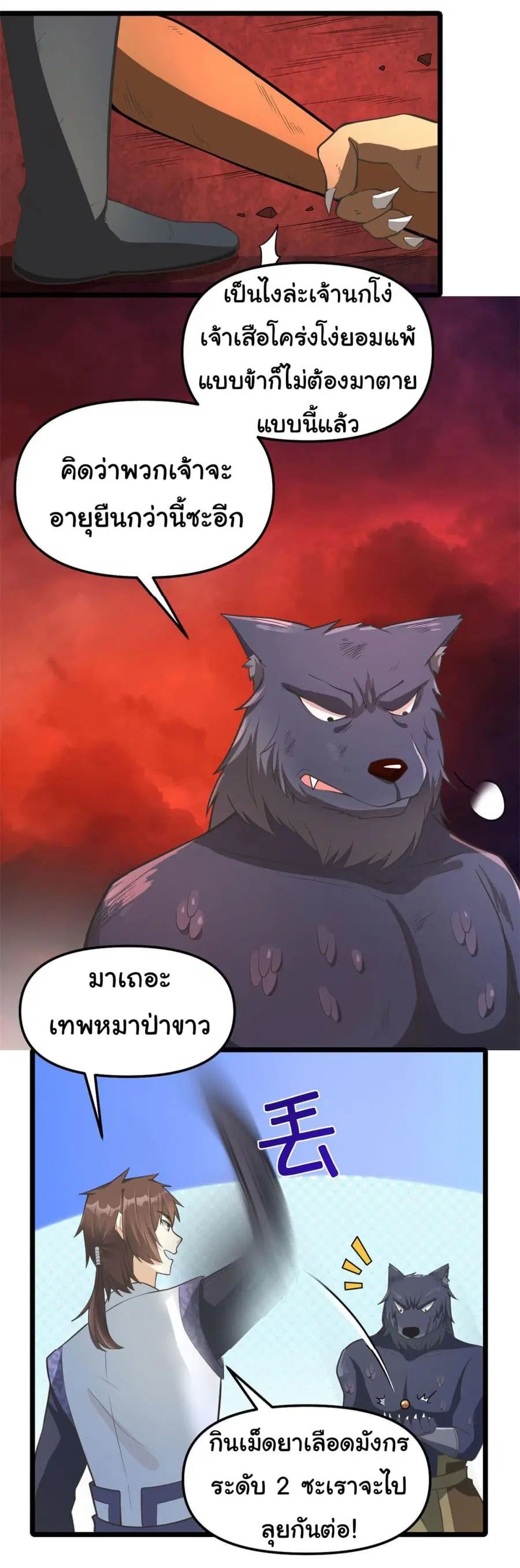 I might be A Fake Fairy ตอนที่ 253 — หน้า 11 จาก 20