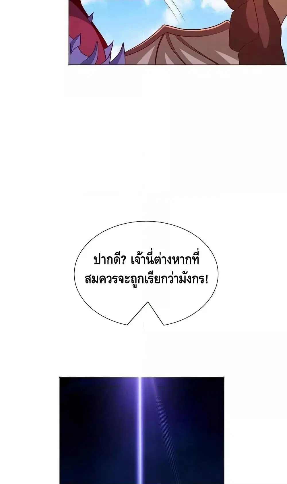 Dragon Shepherd ตอนที่ 276 — หน้า 16 จาก 42