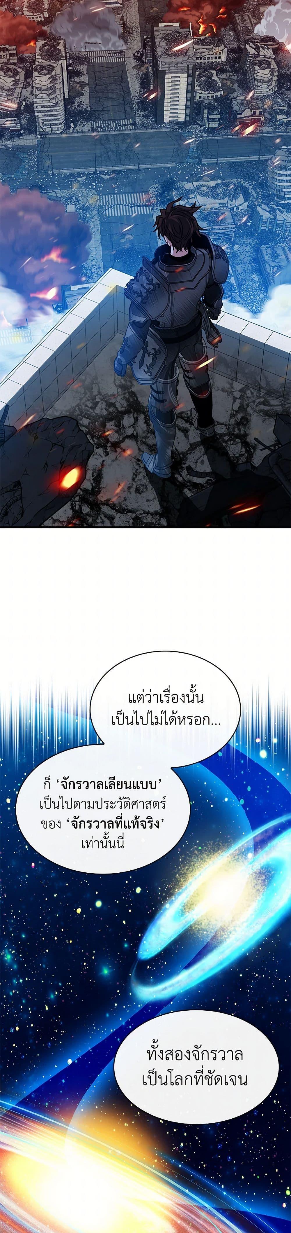 SSS-Class Gacha Hunter ตอนที่ 124 — หน้า 15 จาก 52