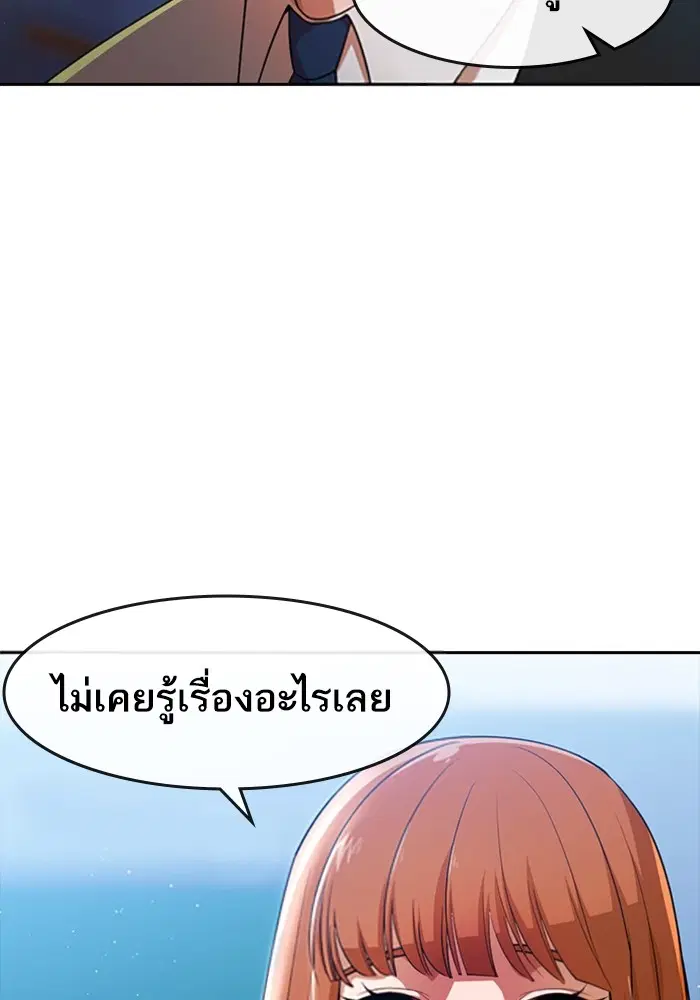 Random Chat ตอนที่ 282 — หน้า 71 จาก 118