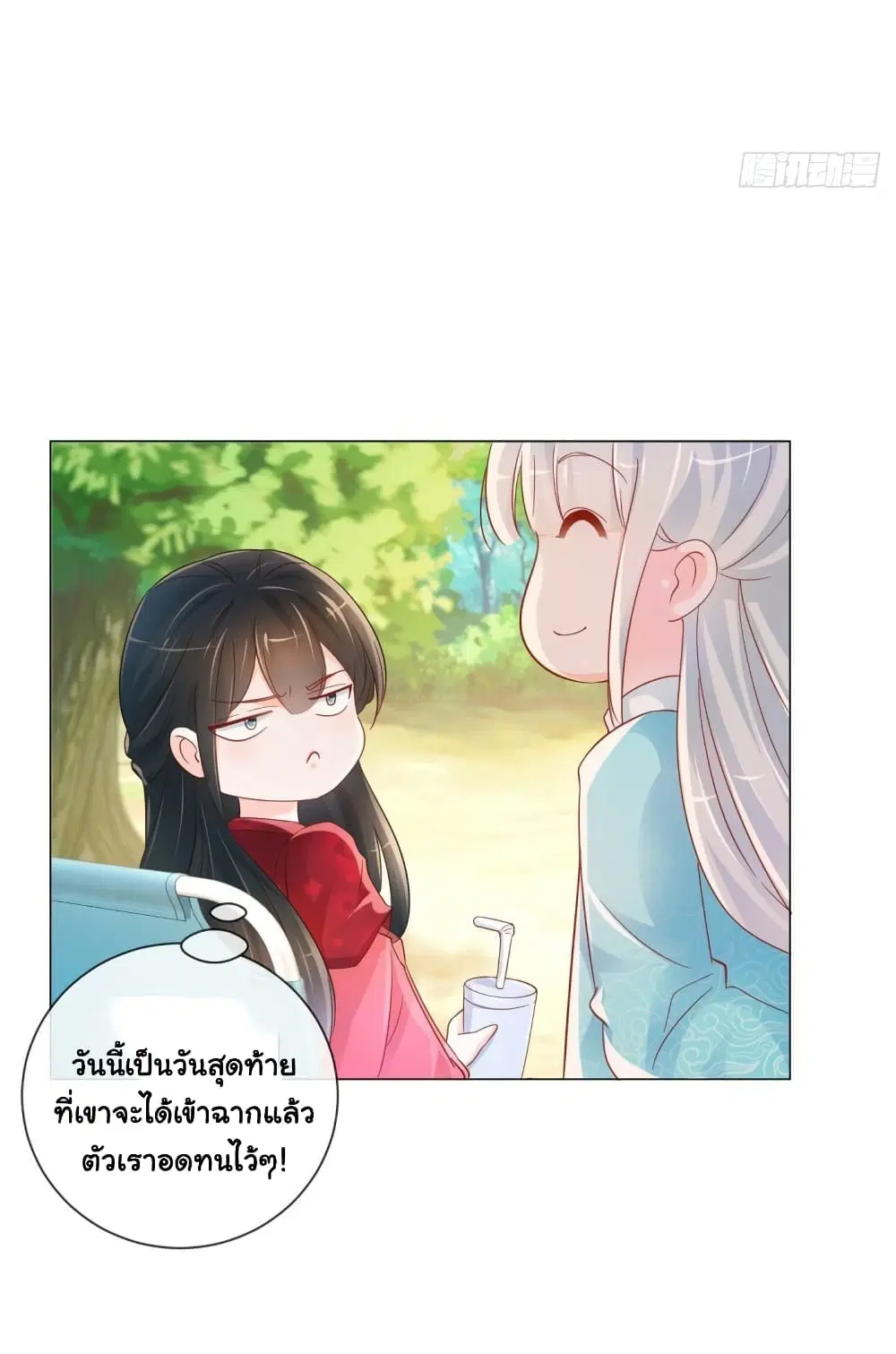 The Lovely Wife And Strange Marriage ตอนที่ 345 — หน้า 24 จาก 31
