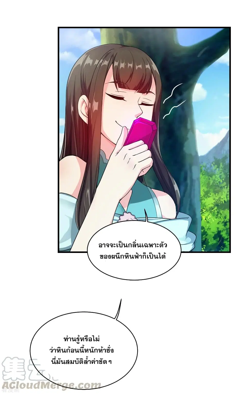 Matchless Emperor ตอนที่ 2 — หน้า 13 จาก 43
