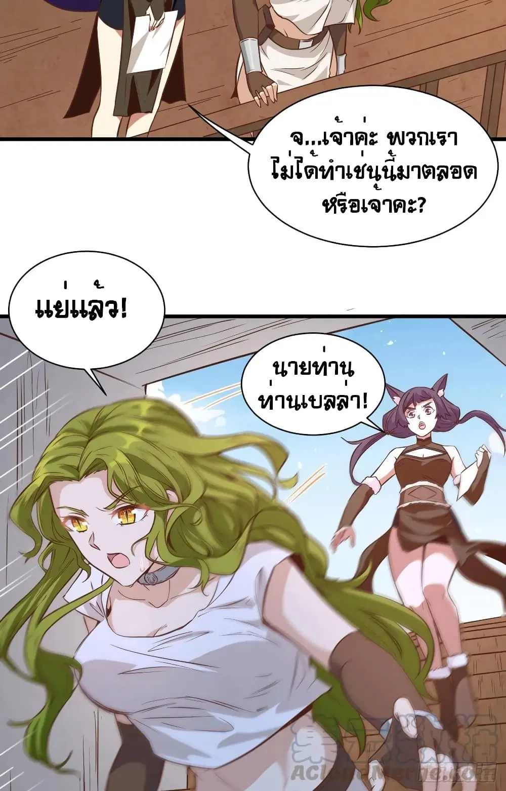 Starting From Today I’ll Work As A City Lord ตอนที่ 303 — หน้า 38 จาก 51