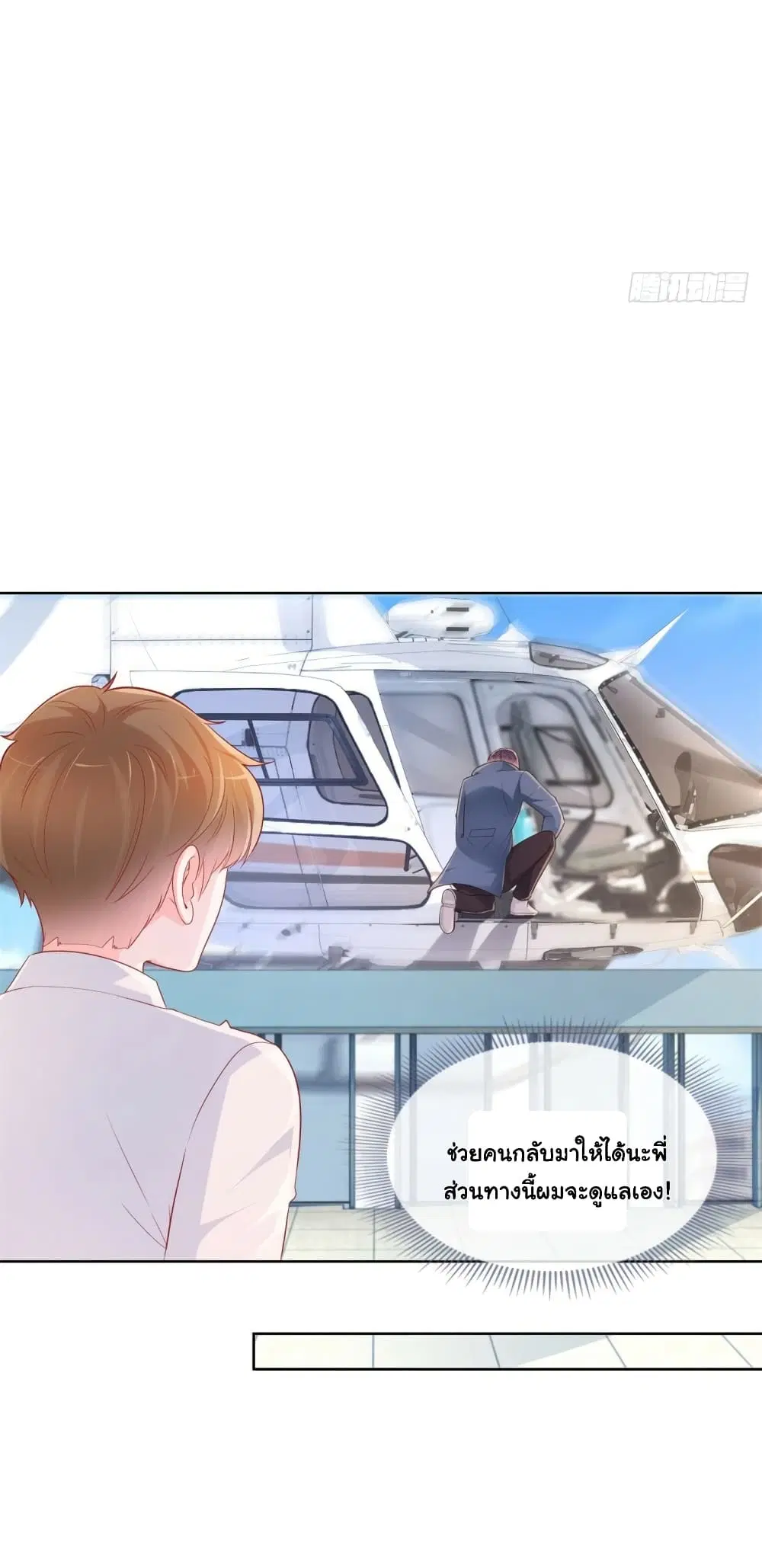 The Lovely Wife And Strange Marriage ตอนที่ 373 — หน้า 25 จาก 41