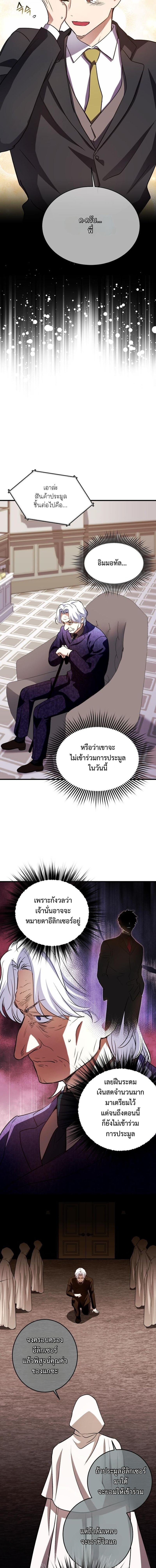 Even the Almighty Is a First-Time Dad จอมราชันหวนคืน เพื่อเลี้ยงลูก ตอนที่ 37 — หน้า 3 จาก 21