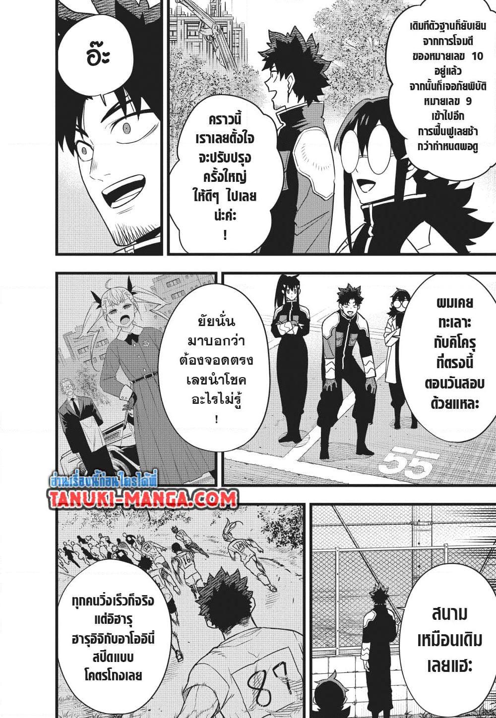 Kaiju no.8 ไคจูหมายเลข 8 ตอนที่ 129 — หน้า 4 จาก 36