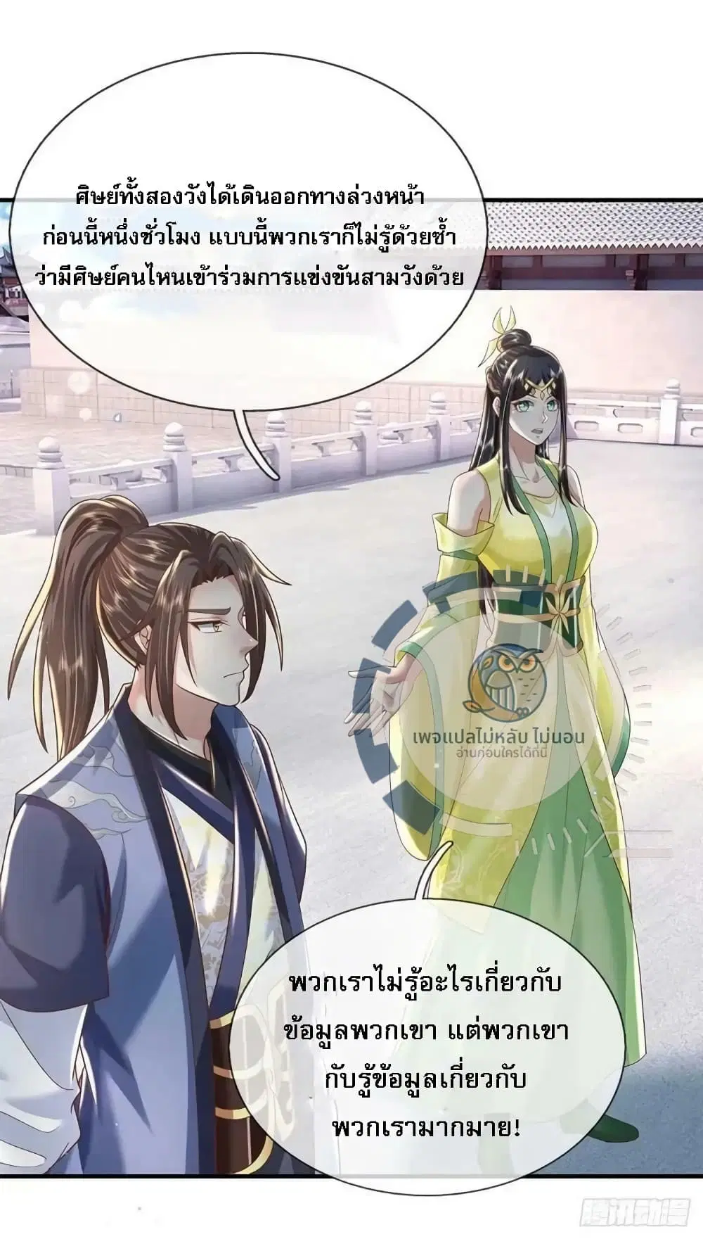 Royal God of War, Rising Dragon ตอนที่ 201 — หน้า 16 จาก 30