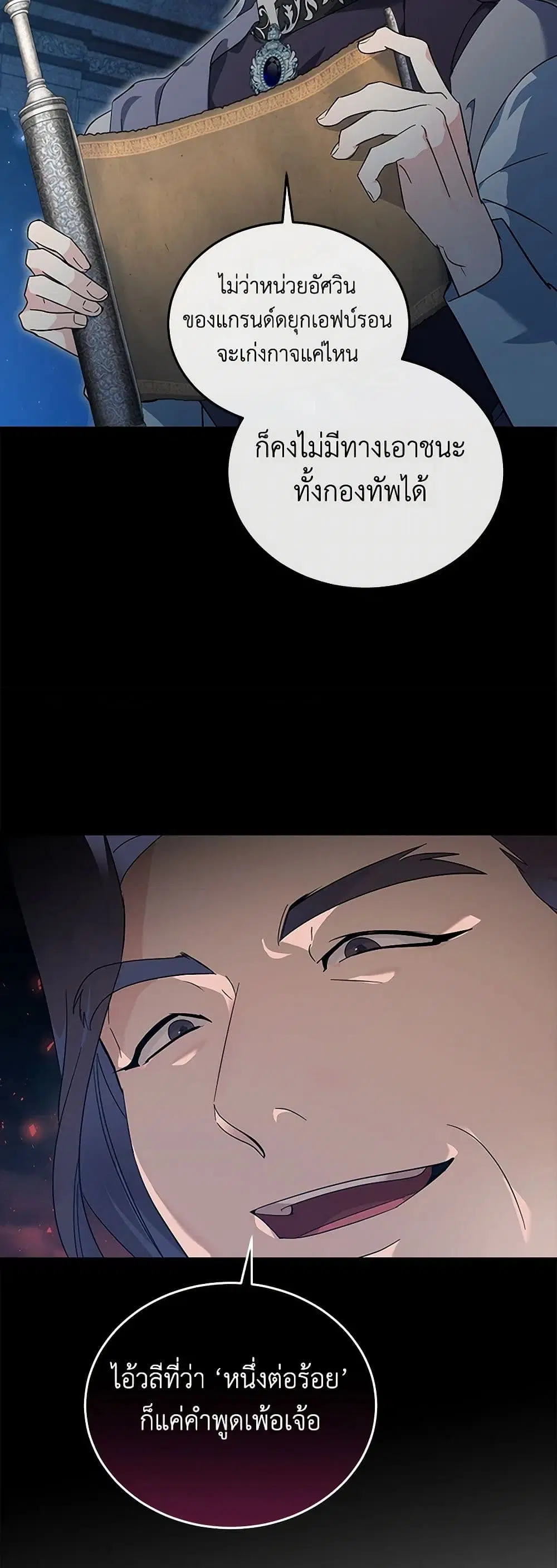The Villainess Lives Again ตอนที่ 207 — หน้า 22 จาก 42