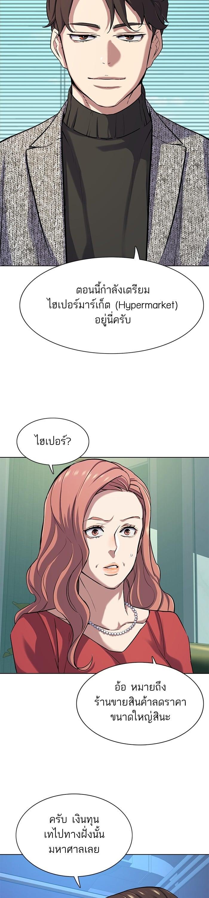 The Chaebeol’s Youngest Son (Reborn Rich) ตอนที่ 94 — หน้า 9 จาก 40