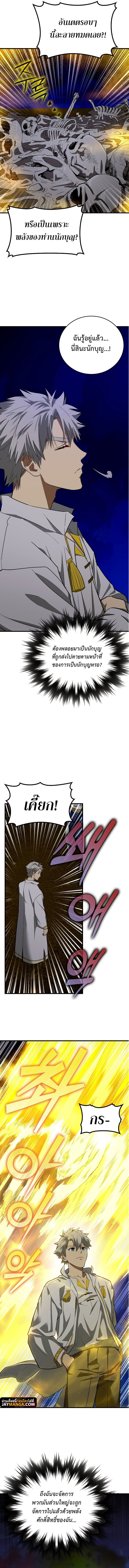 To Hell With Being a Saint, I’m a Doctor ตอนที่ 45 — หน้า 3 จาก 11