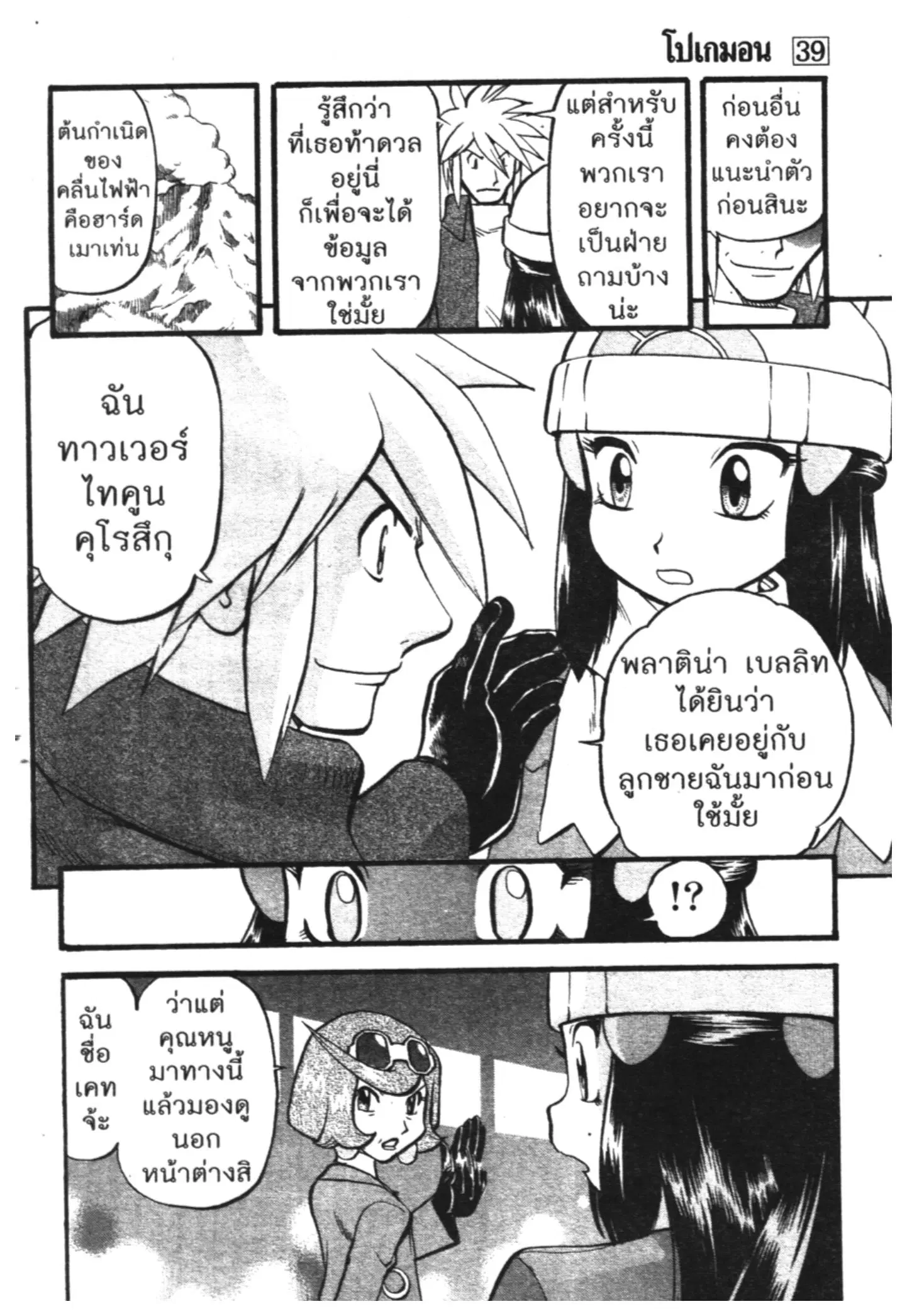 Pokémon ตอนที่ 428 — หน้า 20 จาก 22