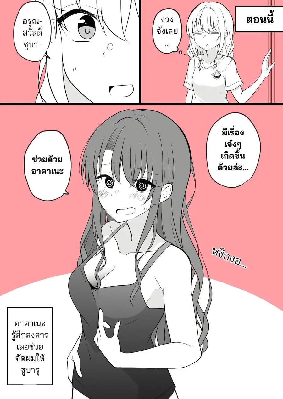 Daily Life of a Couple in Which the Boyfriend Became a Girl One Day ตอนที่ 5 — หน้า 4 จาก 11