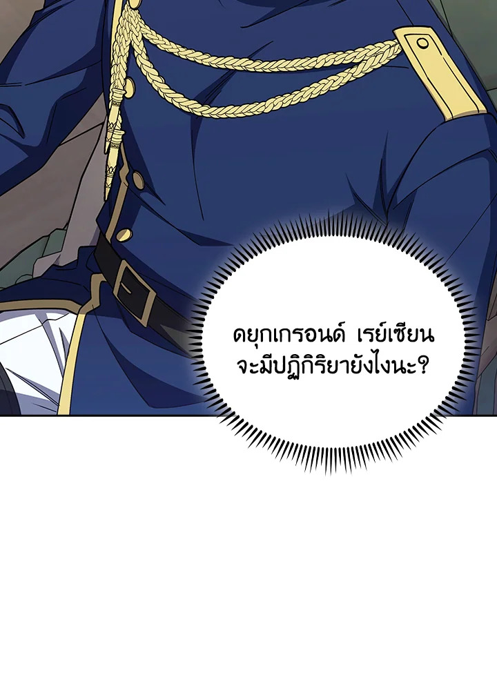 Fallen House Ardan ตอนที่ 88 — หน้า 115 จาก 120