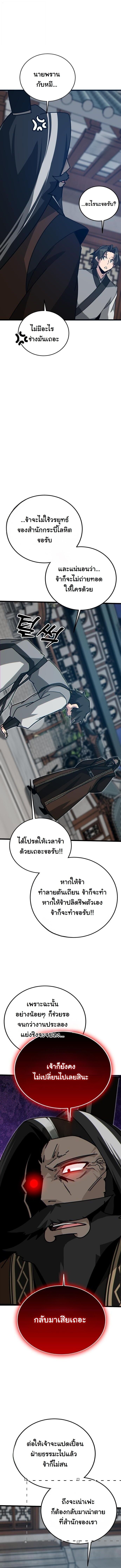 Initializing the Sect System ปฐมบทแห่งระบบสำนัก ตอนที่ 31 — หน้า 17 จาก 20