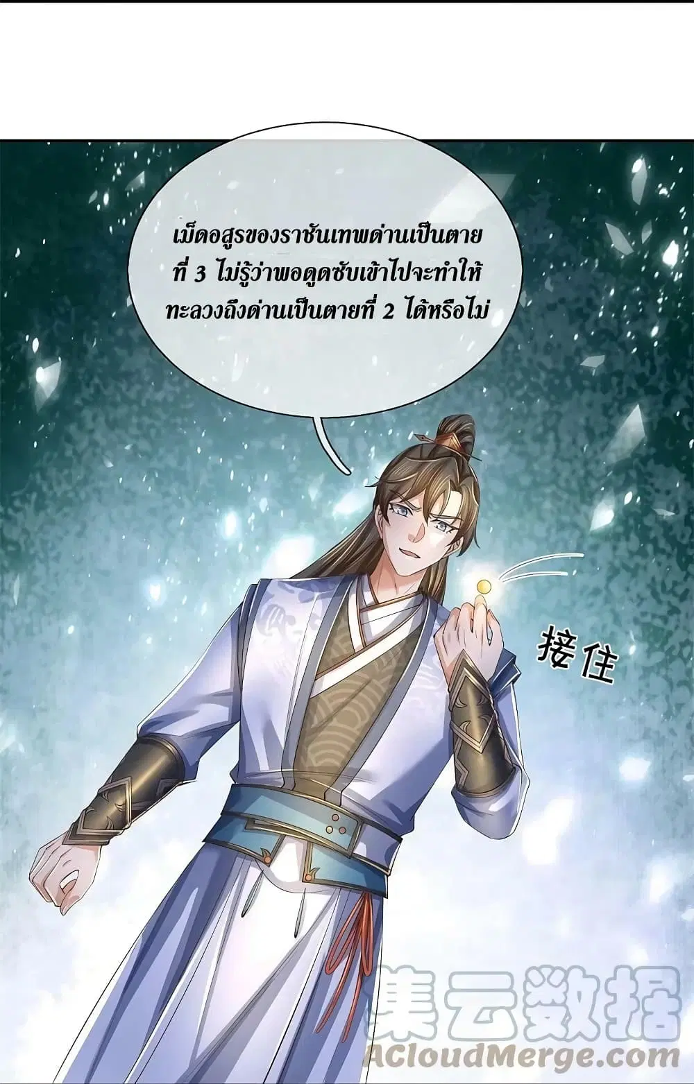 Sky Sword God ตอนที่ 598.2 — หน้า 21 จาก 28