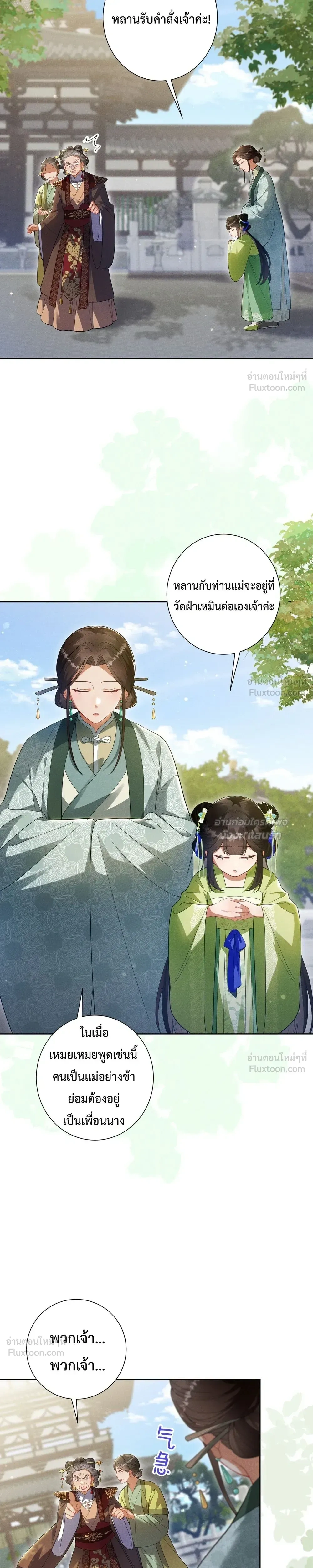 I Decide the Emperor’s Fate – ข้าคือผู้ตัดสินชะตาจักรพรรดิ ตอนที่ 2 — หน้า 13 จาก 25