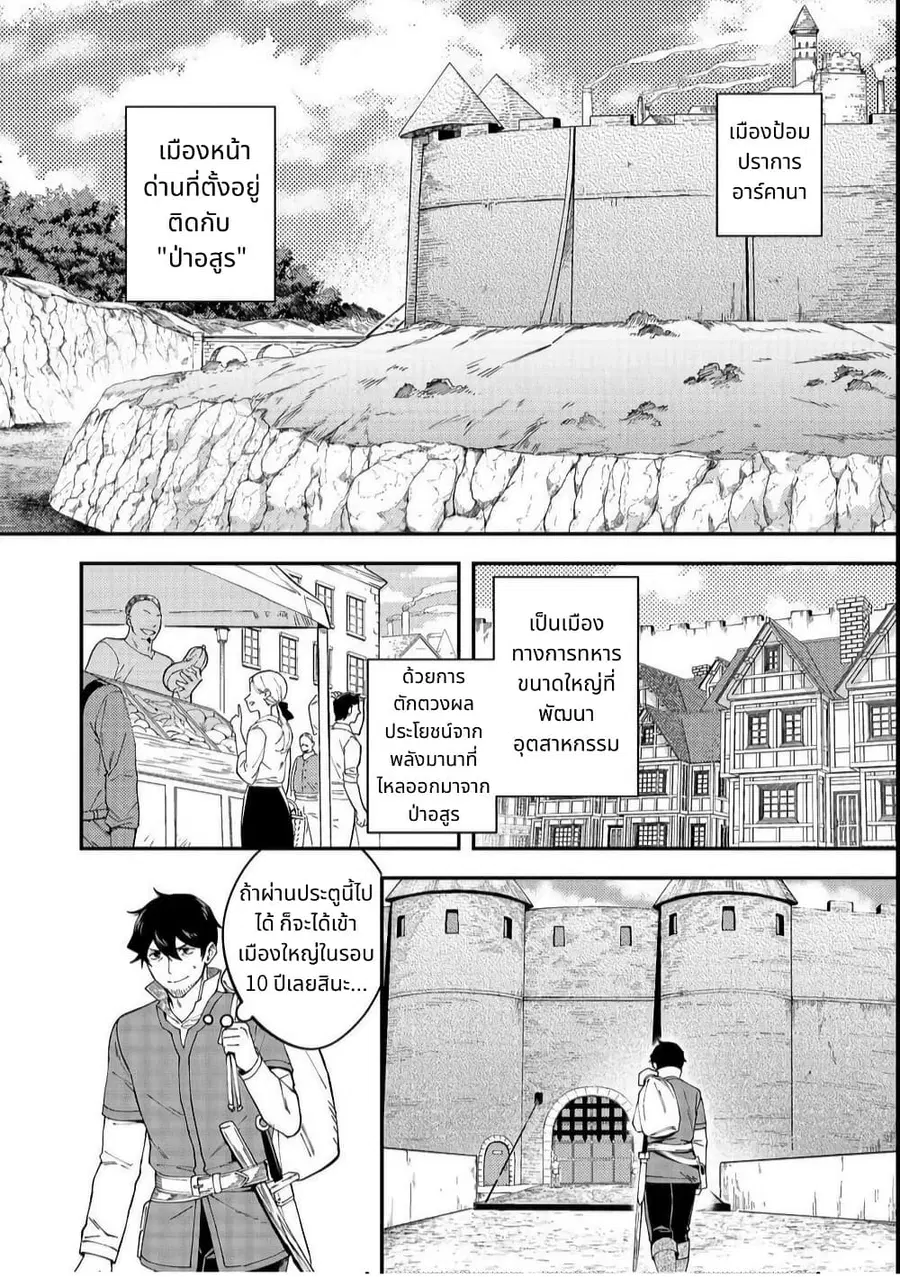 Hirotta Dorei-tachi ga Tabidatte Haya Juunen, Nazeka Ore ga Densetsu ni Natteita @COMIC ตอนที่ 2 — หน้า 16 จาก 30