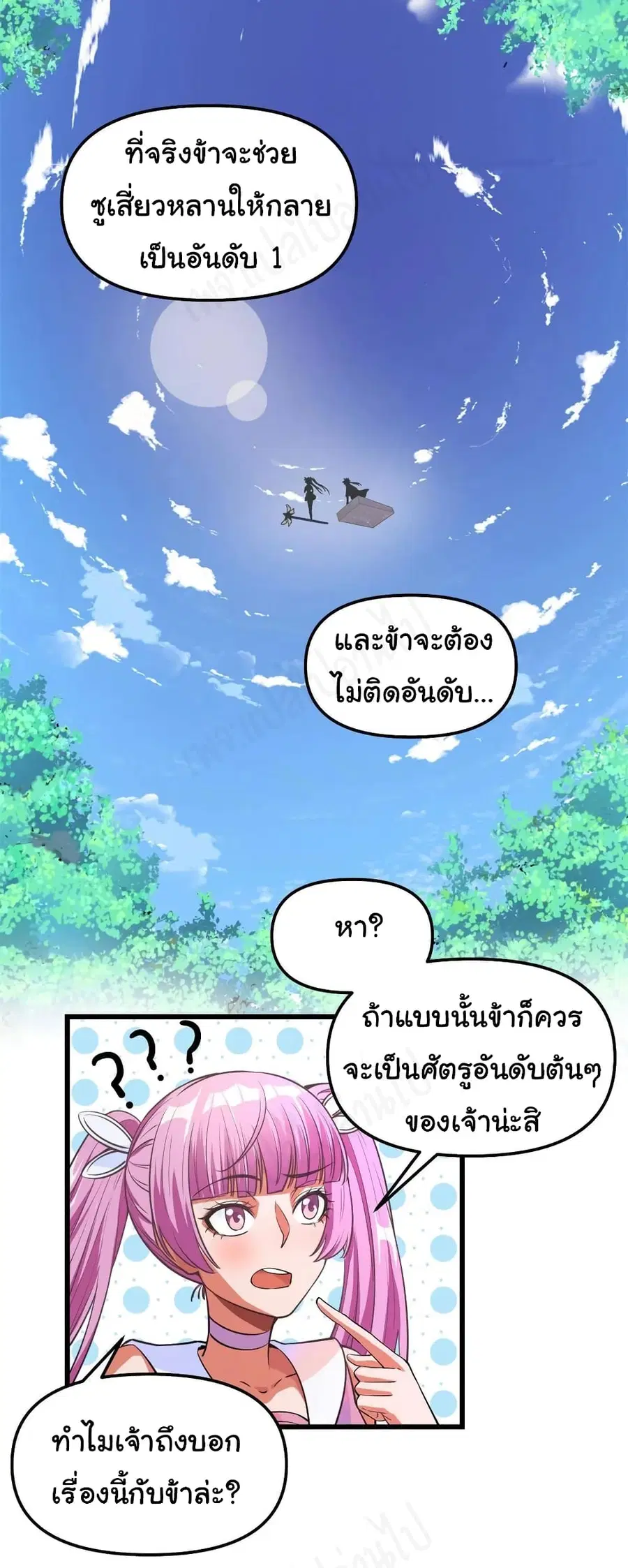 I might be A Fake Fairy ตอนที่ 239 — หน้า 12 จาก 17