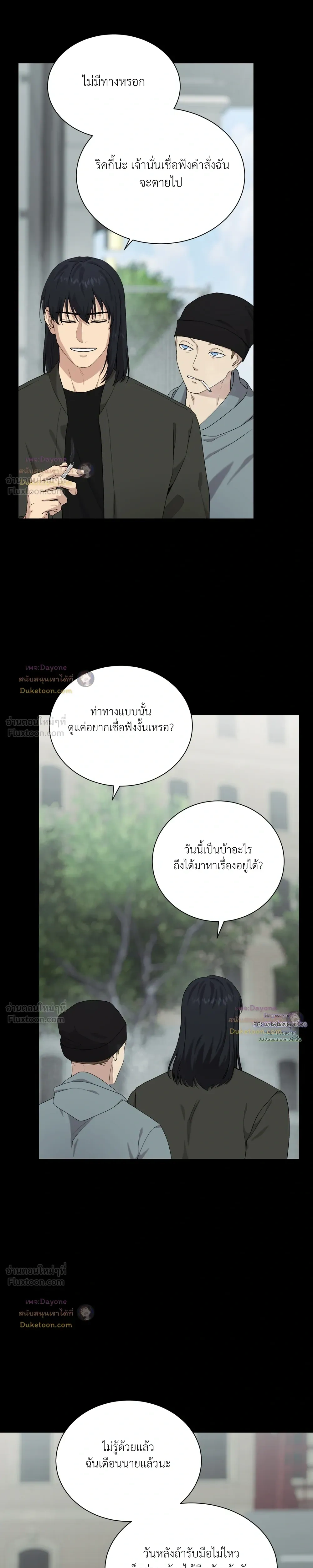 A Terrible Mistake – ความผิดพลาดอันเลวร้าย ตอนที่ 3 — หน้า 3 จาก 26