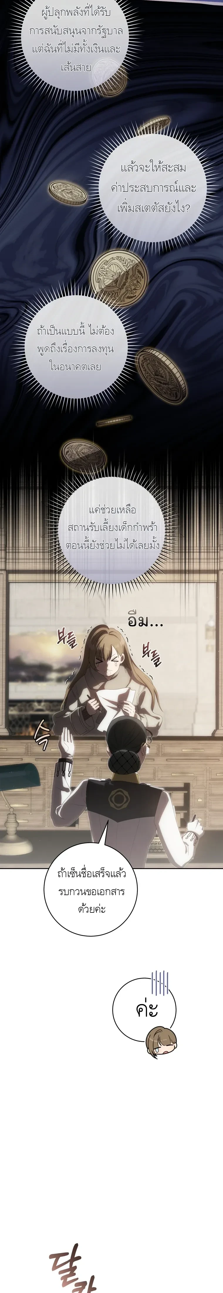 How to Get on the Main Character’s Flowery Path – วิธีเกาะขบวนดอกไม้ของพระเอก ตอนที่ 1 — หน้า 15 จาก 28