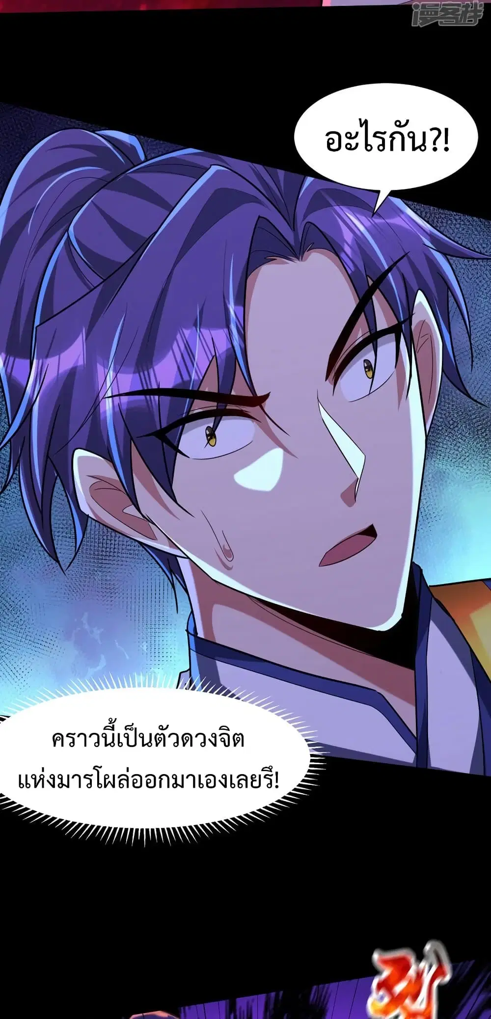 Rise of The Demon King ตอนที่ 315 — หน้า 23 จาก 32